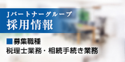 採用情報サイトへのバナー